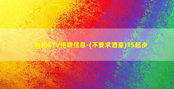 乌海夜场招聘